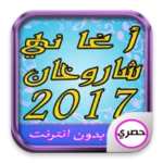 اغاني شاروخان بدون انترنت android application logo